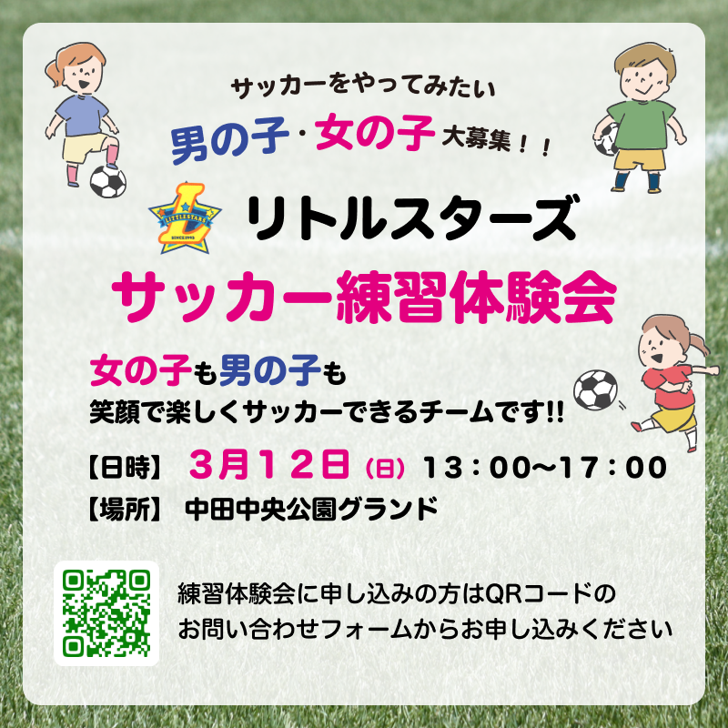 【ジュニア】3月12日(日)　サッカー練習体験会